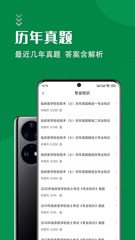 临床检验士智题库appv1.2.0 安卓版