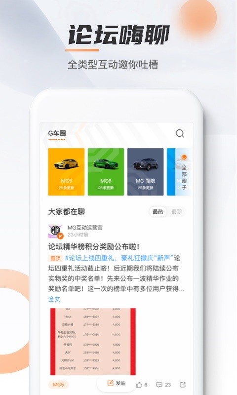 MG Live(名爵手机互联网汽车客户端)v1.7.1安卓版