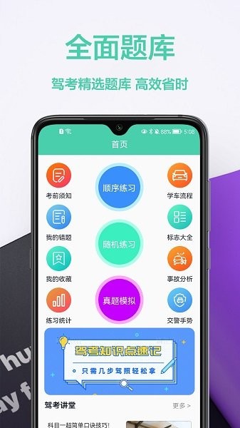 驾车宝典通手机版v1.0.0 安卓版