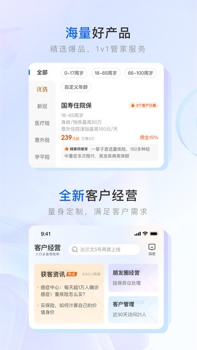 新华保险保险师v7.37.0安卓版