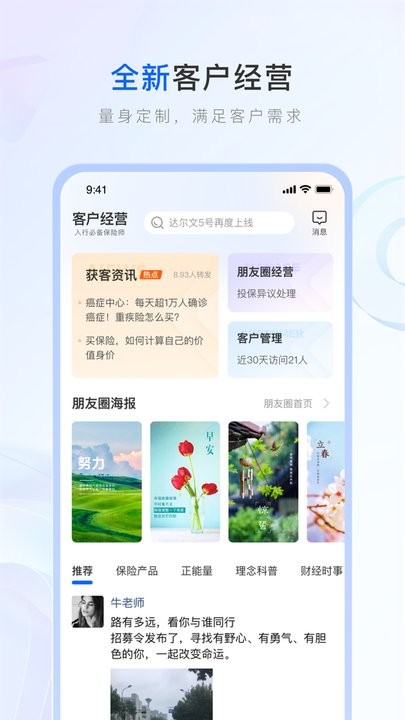 泰康保险师v7.38.0安卓版