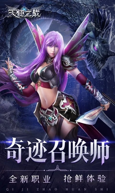 天使之战游戏下载