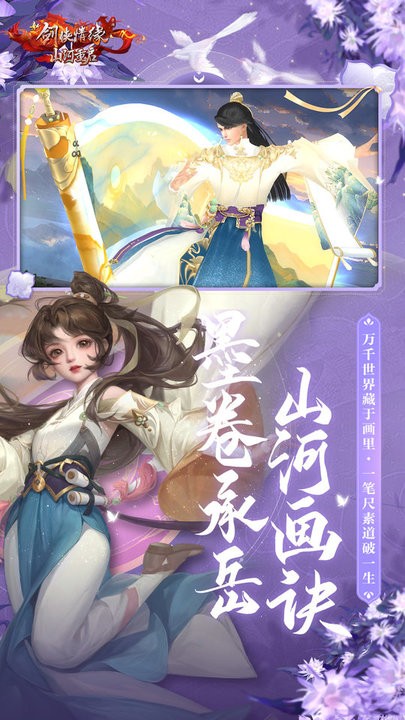新剑侠情缘极速版2022最新版下载