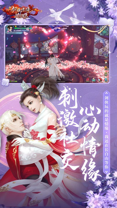 新剑侠情缘极速版2022最新版下载