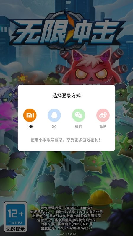 无限冲击塔防游戏