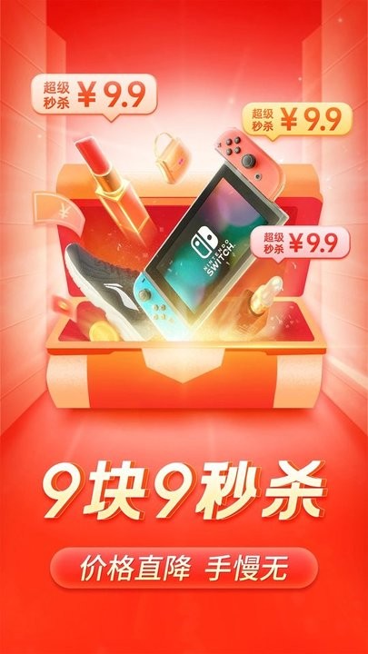 拼多多苹果版