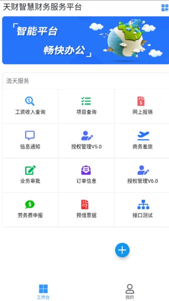 天财智慧财务appv1.2.7 安卓版