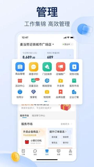 饿了么商家版苹果版