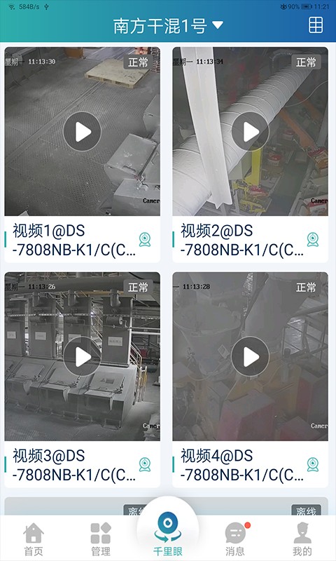 干混管家appv1.1.8 安卓版