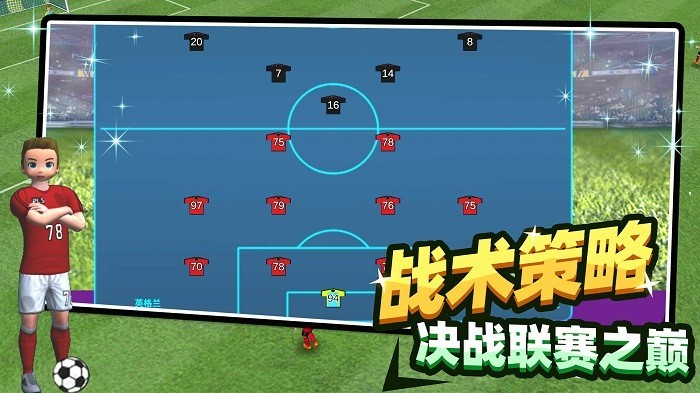 足球王者传奇游戏免费版v1.0 安卓版