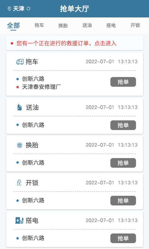 路赛德司机版appv1.1安卓版