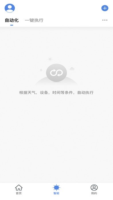 得力e+家庭版官方版v1.0.3安卓版