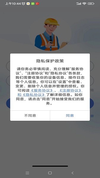 工地转转软件