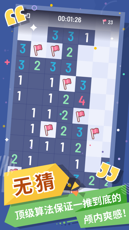 无猜扫雷正式版v1.2.0 官方安卓版