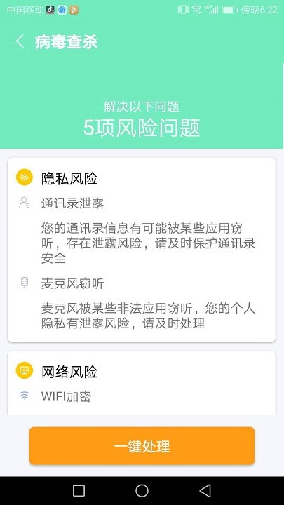 易清安全管家官方版v1.0.0 安卓版
