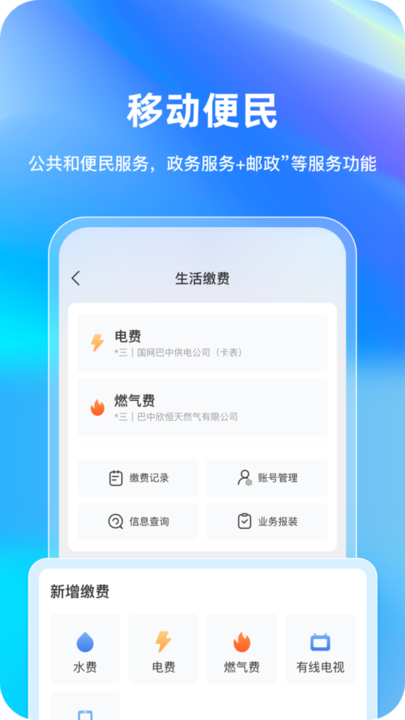 巴事办政务服务平台官方版v1.1.5 安卓版