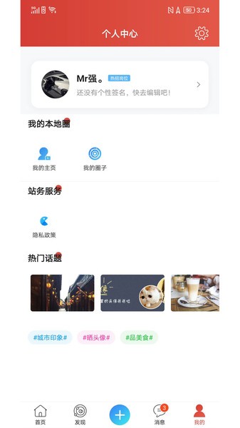 新沂微生活app手机版