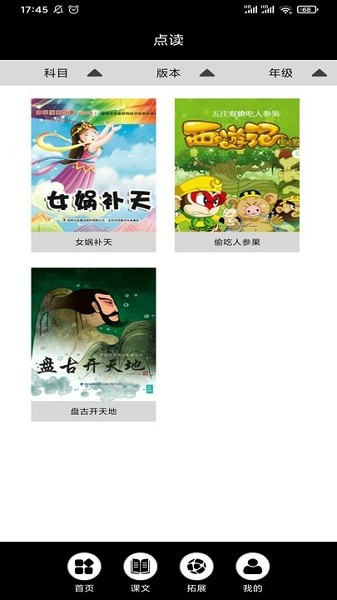 中国传统神话绘本点读软件v3.2005.22 安卓版