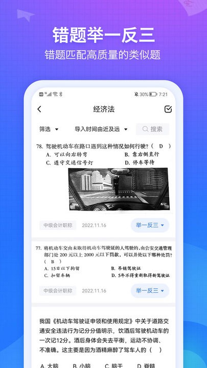 纠错大师最新版v1.2 安卓版