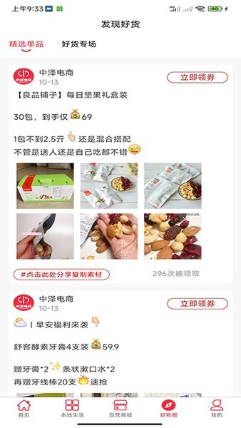 中泽电商手机最新版