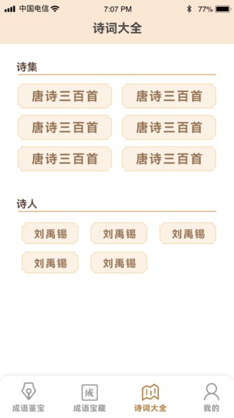 成语鉴宝官方手机版v1.1.6 安卓版