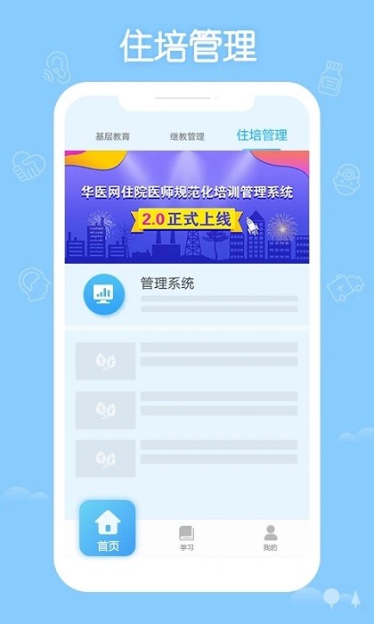掌上华医软件