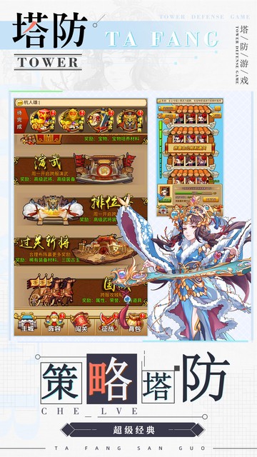无双战将新三国塔防v1.67 安卓版