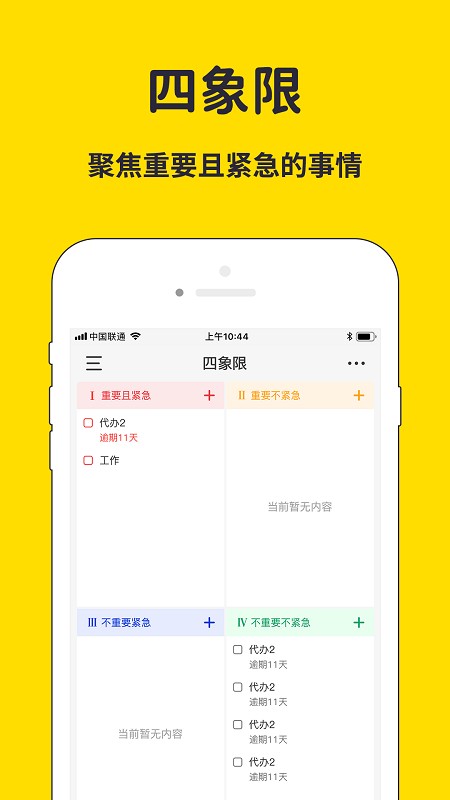 海豚待办软件v2.4.3 安卓版