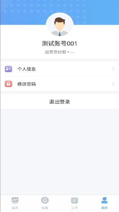 智慧楼宇管控系统手机版v1.0 安卓版