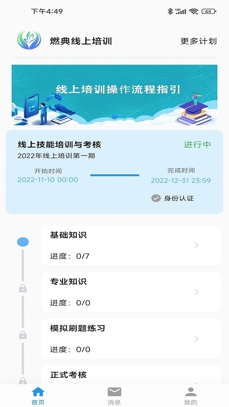 燃典教育官方版v1.3.9安卓版