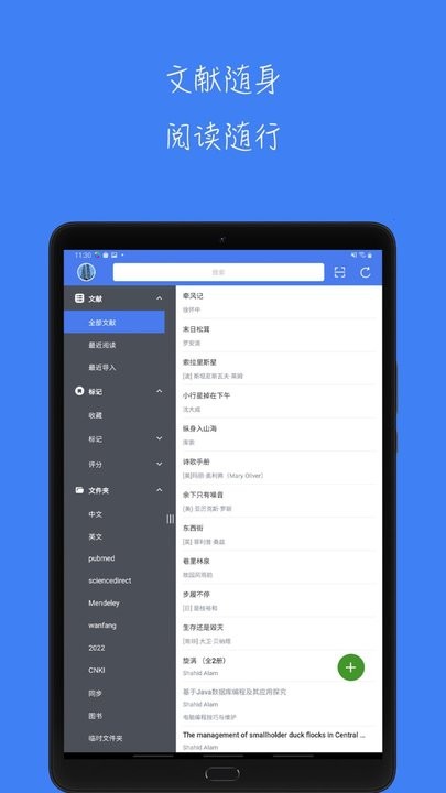 青提学术文献管理工具v1.6.1 安卓版