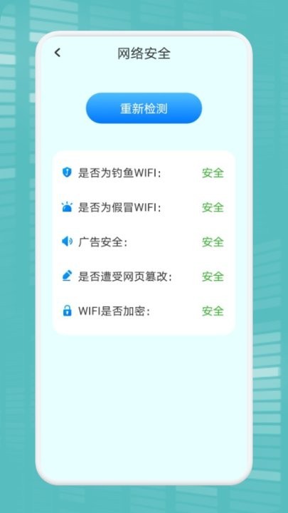WiFi万能连接魔盒app