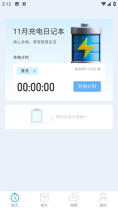 快捷充电手机软件v2.0.4 安卓版