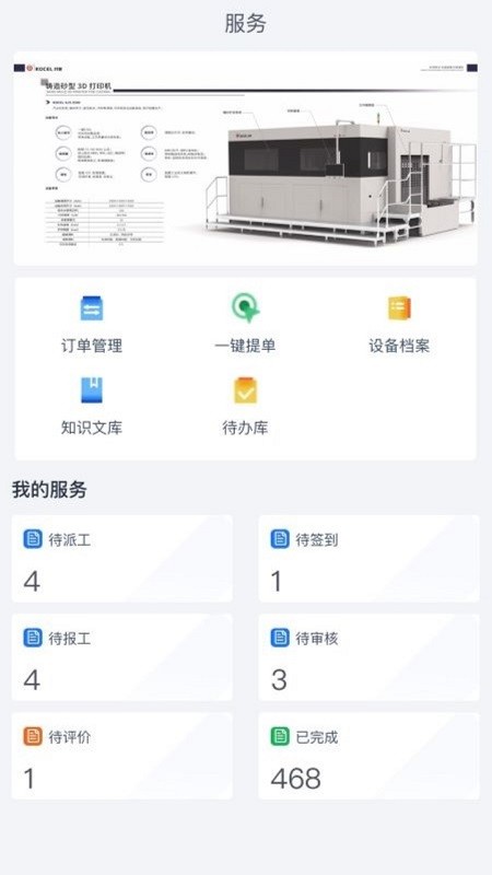 远程运维iof app