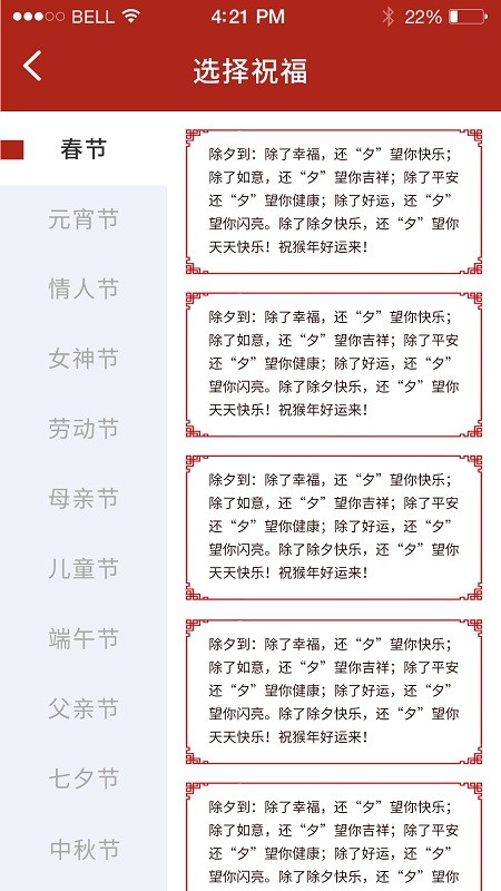 秒福祝福语生成助手app