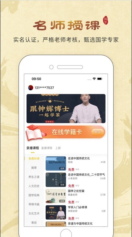 万言国学最新版v1.0.12安卓版