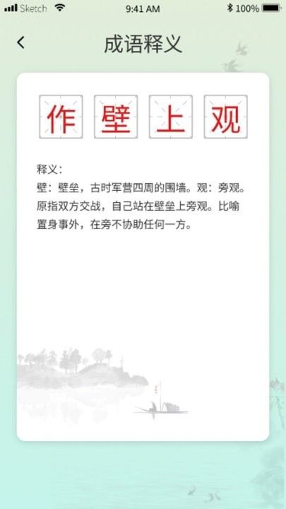 成语掌中宝最新版v1.1.9 安卓版