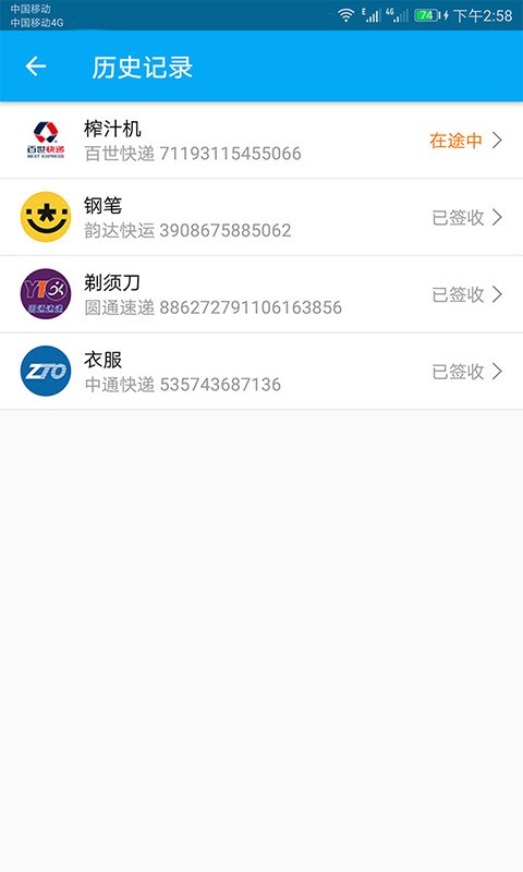 快递快查工具
