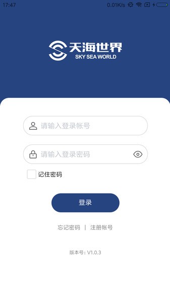 天海e通appv1.0.3 安卓版