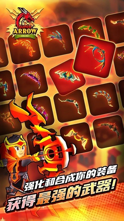超级箭矢在线游戏v1.0.9 安卓版