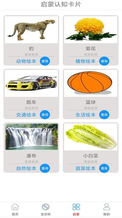 万听音乐儿童有声启蒙v2.0 安卓版