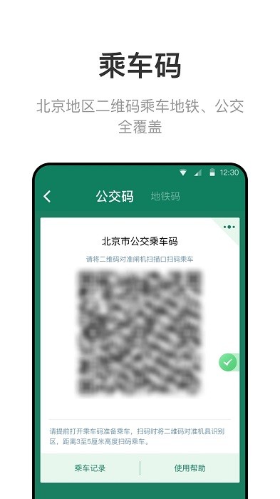 北京一卡通app下载ios版