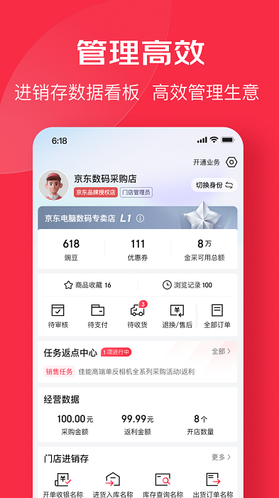 京东万商手机版v5.6.6安卓版