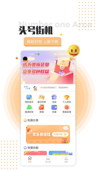 头号街机手机版v2.1.2 安卓版