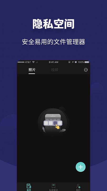 相册私人私密空间最新版v1.0.0 安卓版