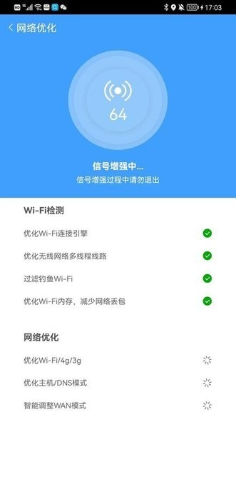 似箭手机wifi管家下载
