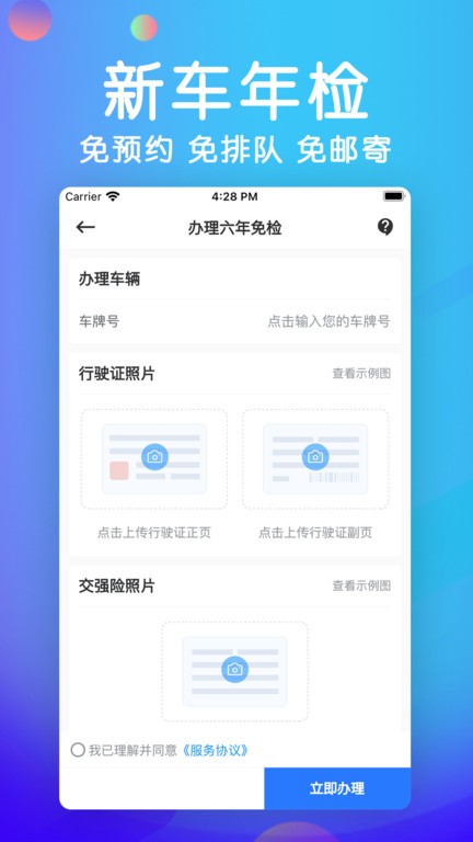 车辆年检助手appv1.1.0 安卓版