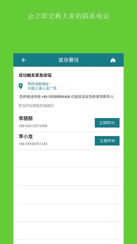天使救援iCEapp
