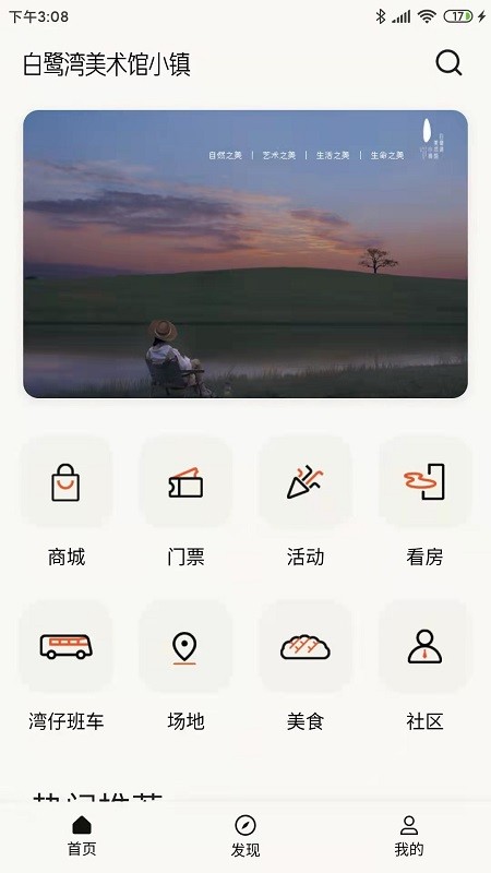 白鹭湾官方最新版v1.0.2 安卓版