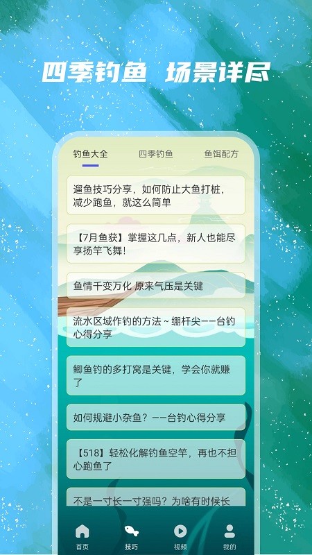 太公钓鱼最新版本v1.0.0 安卓版